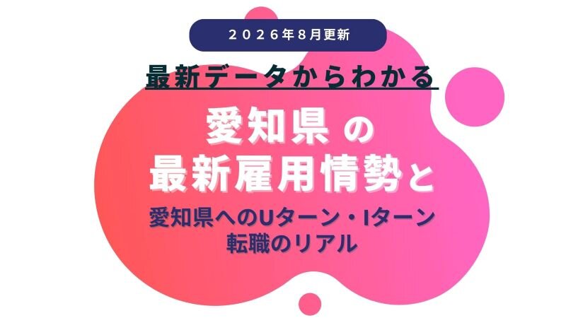aichi_202608.jpg
