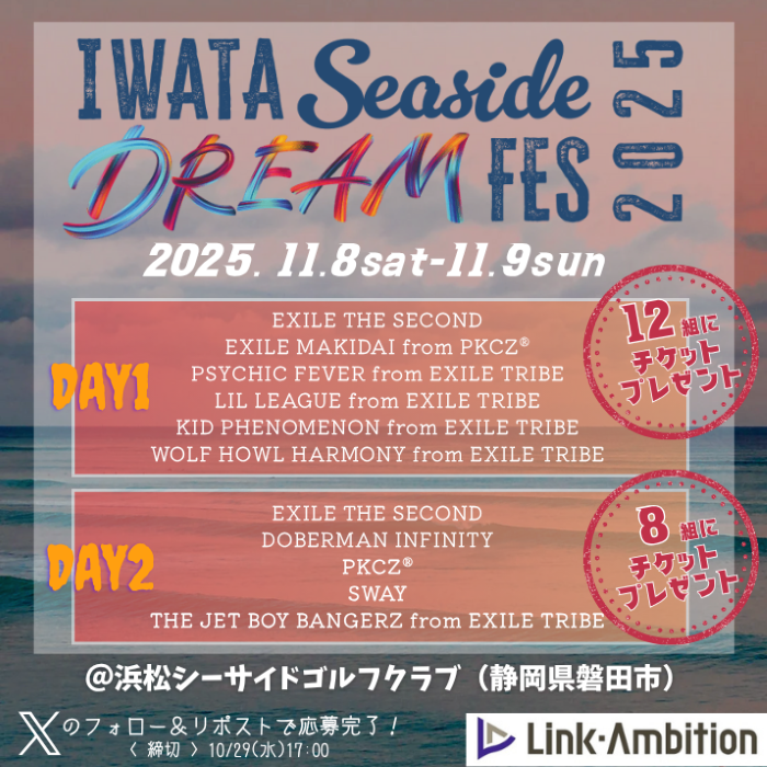 IWATA Seaside DREAM FES 2025 (4).png