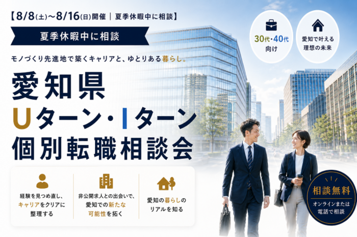 aichi202608-thumb-700xauto-41623.png