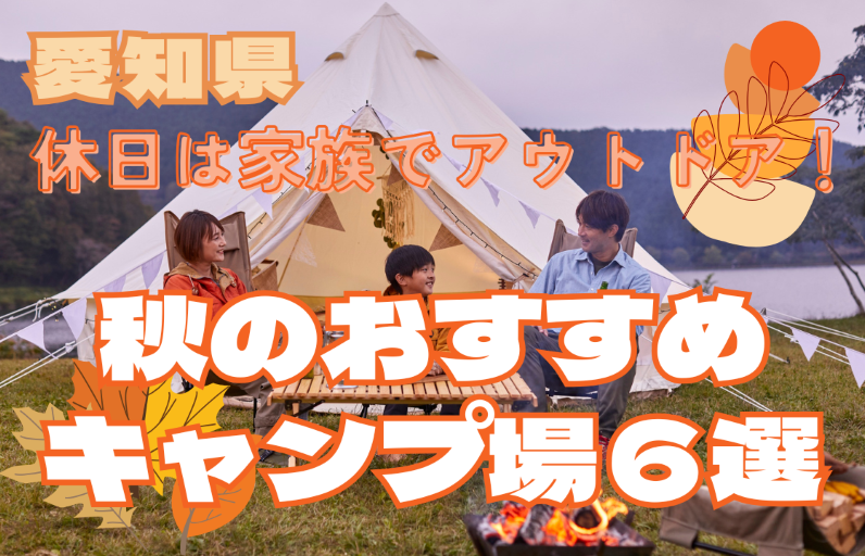 aichi_camp (2).png