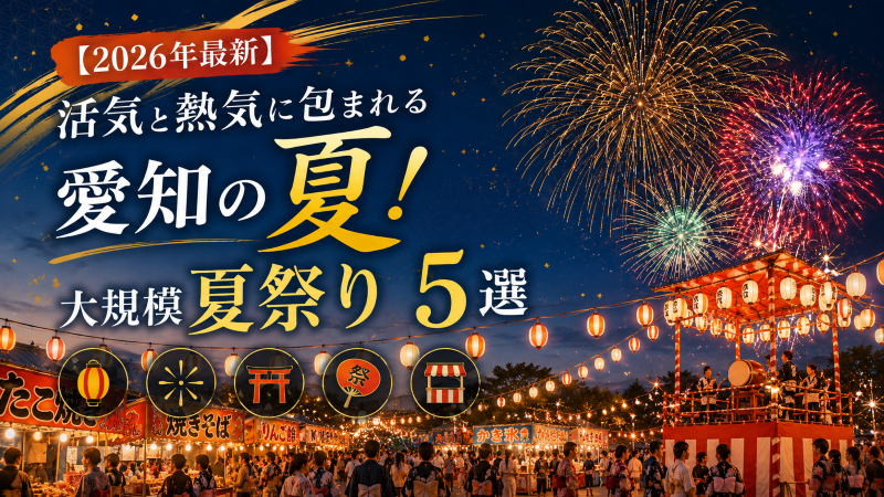 aichinatsumatsuri (1).png